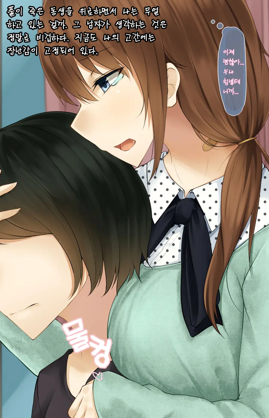 Itsumo Kizukatte Kureru Ane No Yousu Ga Saikin Okashiku Natta Riyuu